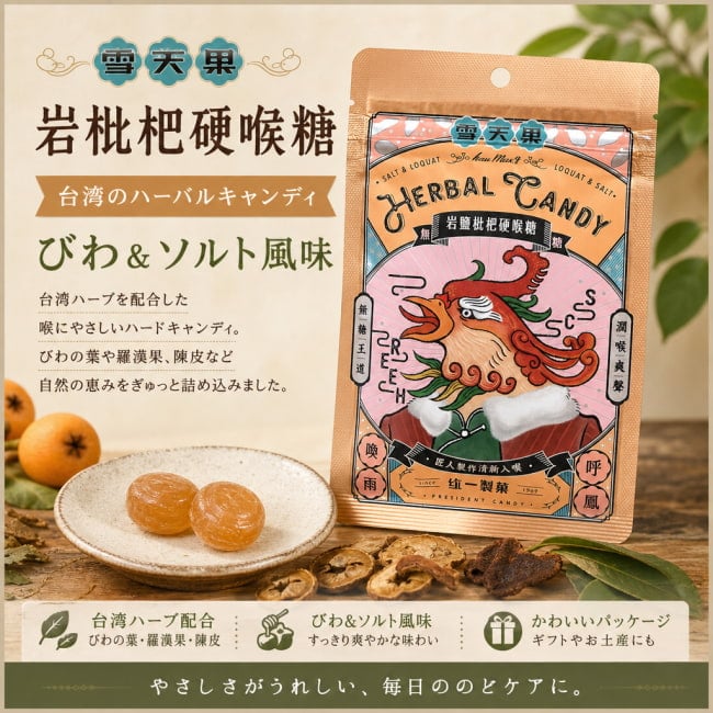 キャンディ,のど飴,おみやげ,かわいい,アジア,レトロ,台湾,台湾 食材,台湾 食品