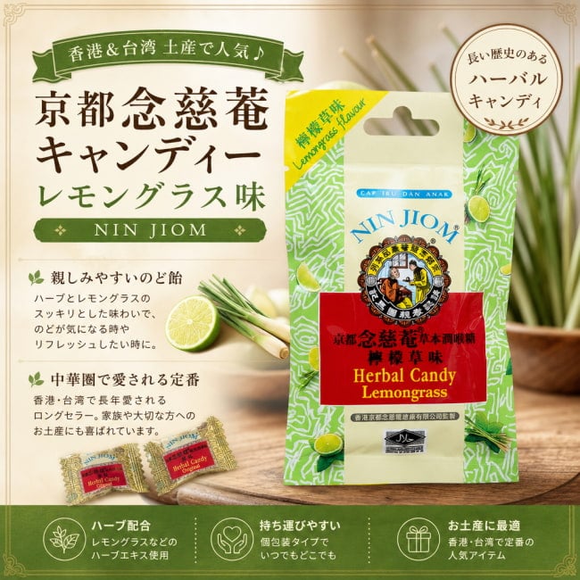 NIN JIOM,キャンディ,のど飴,おみやげ,かわいい,アジア,レトロ,台湾,台湾 食材,台湾 食品
