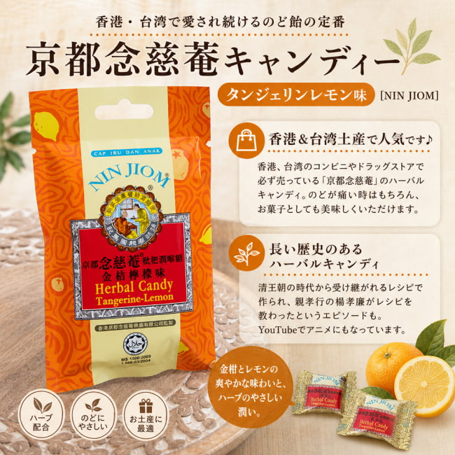 NIN JIOM,キャンディ,のど飴,おみやげ,かわいい,アジア,レトロ,台湾,台湾 食材,台湾 食品