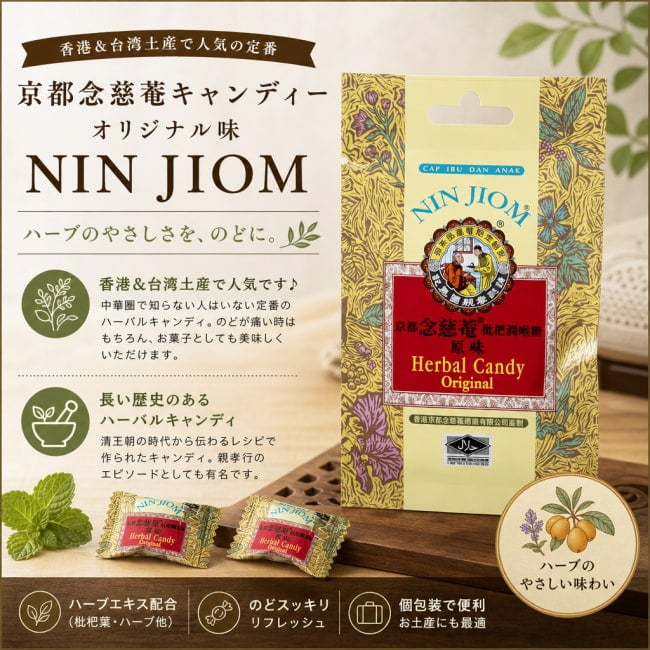 NIN JIOM,キャンディ,のど飴,おみやげ,かわいい,アジア,レトロ,台湾,台湾 食材,台湾 食品