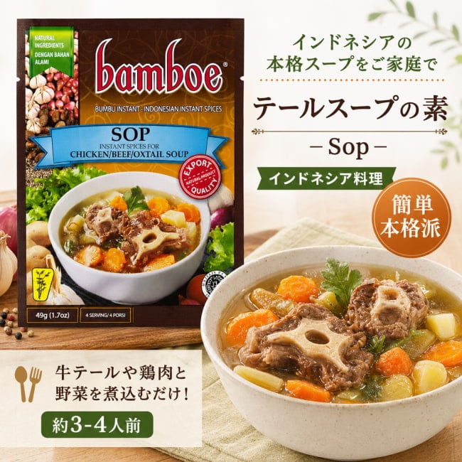 インドネシア料理,インドネシア,バリ,スープ,料理の素,ハラル