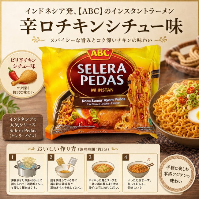 インドネシア料理,インドネシア,インスタント麺, オニオンチキン味,ハラル