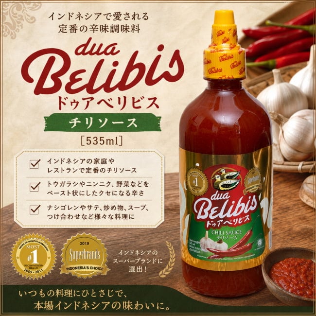 Dua Belibis,チリソース,唐辛子,チリ,インドネシア料理,インドネシア,サンバル,ソース