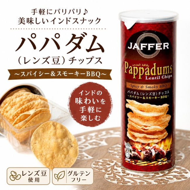 パパド,パパダム,インド料理,インドスナック,せんべい