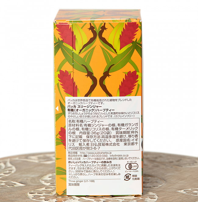 【PUKKA】three ginger - スリージンジャー - オーガニックハーブティー(カフェインフリー) 4 - 成分表示です