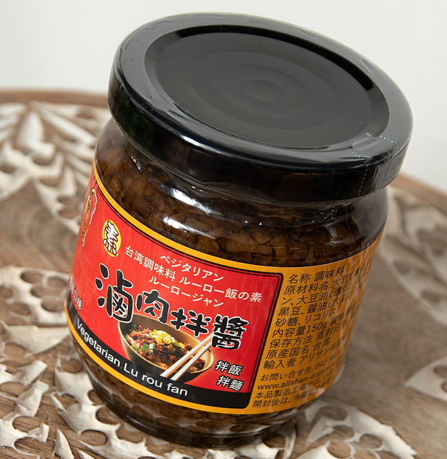 台湾料理の素 -　ベジタリアン ルーロー飯（素滷肉拌醤）の素 2 - 炒め物にしたり色々使えます
