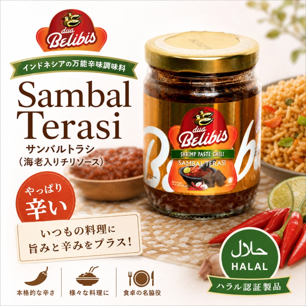 dua Belibis】Sambal Terasi サンバルトラシ(海老入りチリソース) の