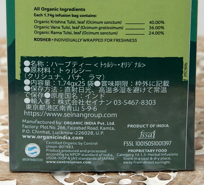 トゥルシーティ　Tulsi Original  (25包) 【Organic India】 4 - 裏面の成分表示です