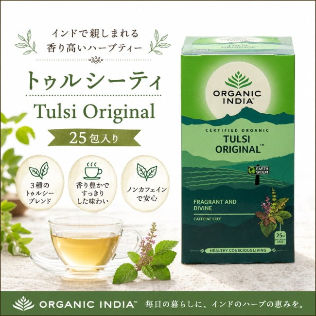 ハーブ,ハーブティー,トゥルシー,ティーバッグ,Organic India,Tulsi