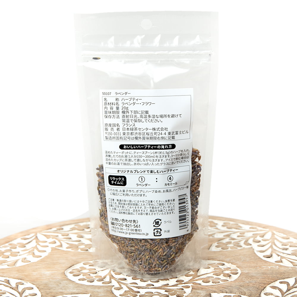 ラベンダー Lavender ハーブティー g Tea Boutique の通販 Tirakita Com ラベンダー Lavender ハーブティー g Tea Boutique の通販 Tirakita Com