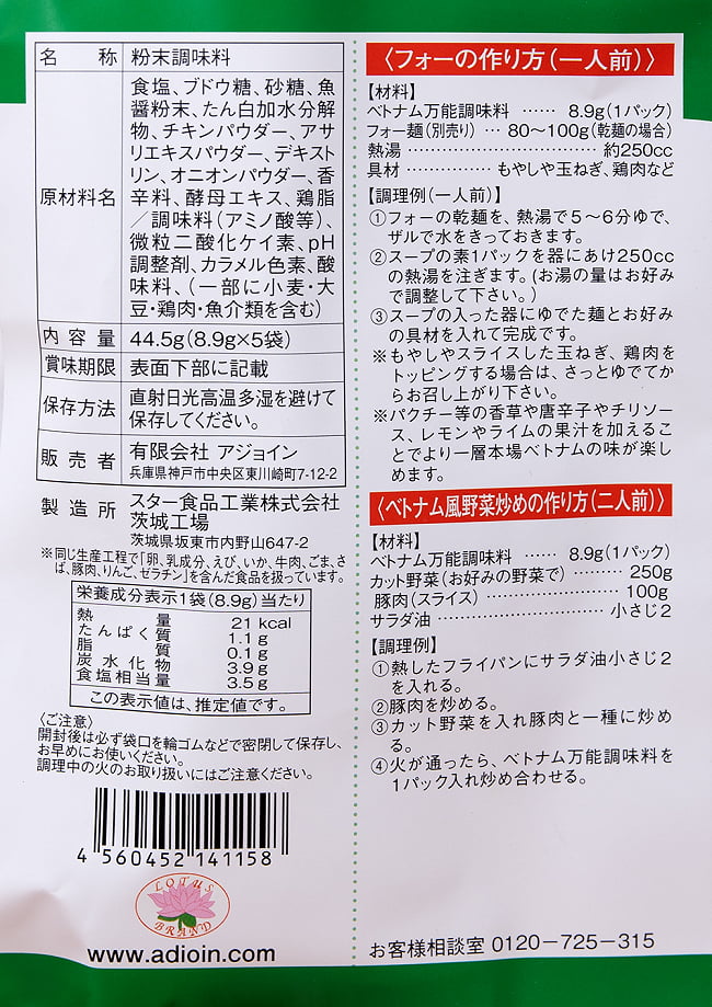 入れるだけでベトナム味になる - ベトナム万能調味料【5袋入】 2 - 裏面の成分表示です