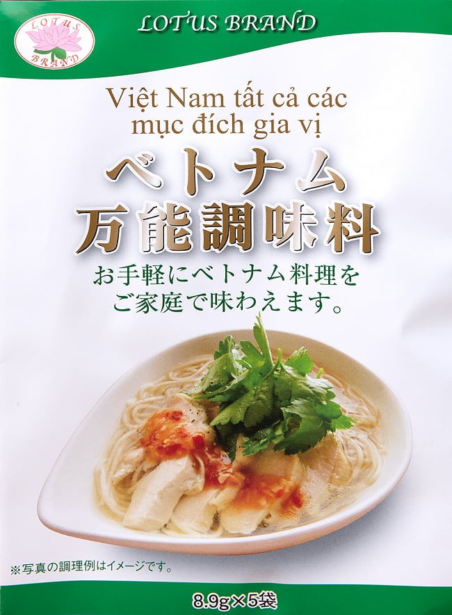 入れるだけでベトナム味になる - ベトナム万能調味料【5袋入】の写真フォー,フォーガー,ベトナム,調味料,料理の素