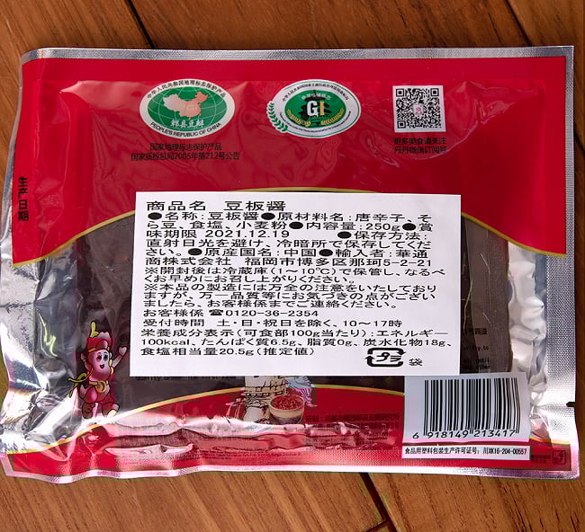 丹丹　ピーシェン 豆板醤　四川風唐辛子みそ - 250g 3 - 裏面の成分表示です
