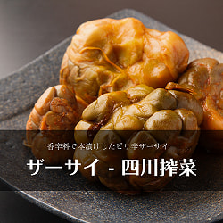 【6個セット】ザーサイ 四川搾菜 ホール - 500gの写真