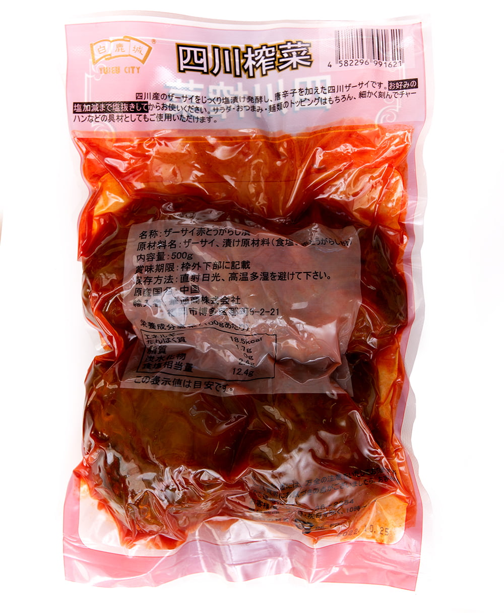 市場 四川ザーサイ 全形500g 搾菜 ホール