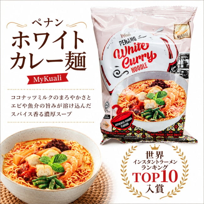 マレーシア,インスタント麺,インスタントラーメン,エスニック ラーメン,ランキング