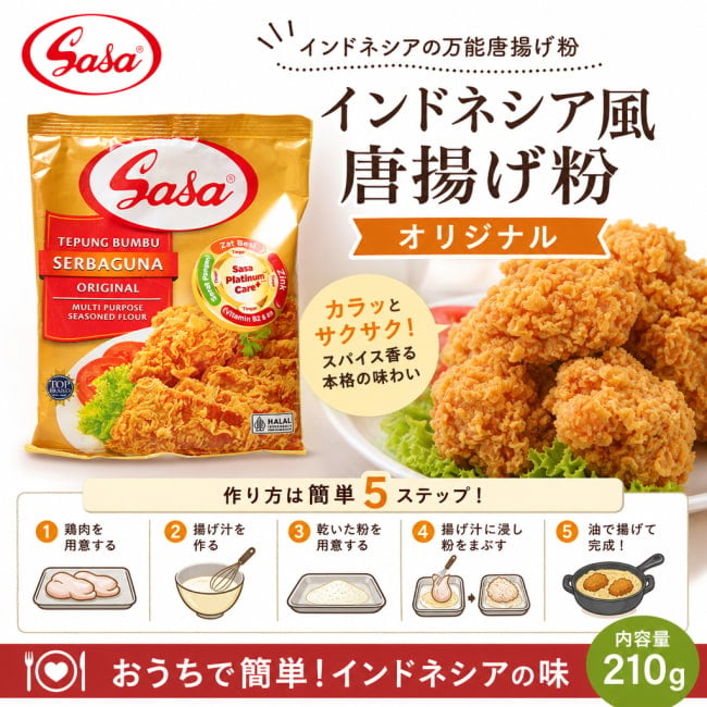 インドネシア料理,インドネシア,バリ,唐揚げ,料理の素,ハラル