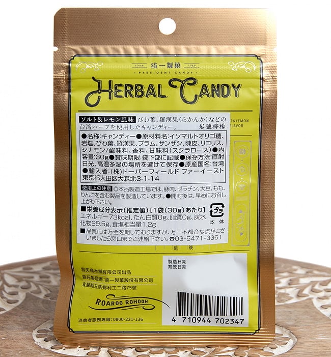 雪天果 岩鹽檸檬硬喉糖 -　台湾のハーバルキャンディ　ソルト＆レモン風味 4 - 裏面です
