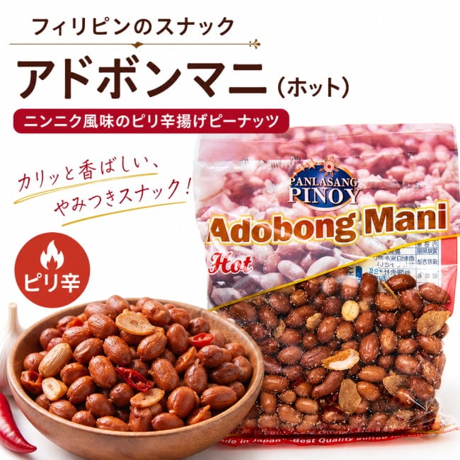 フィリピン,お菓子,豆,スナック,ガーリック