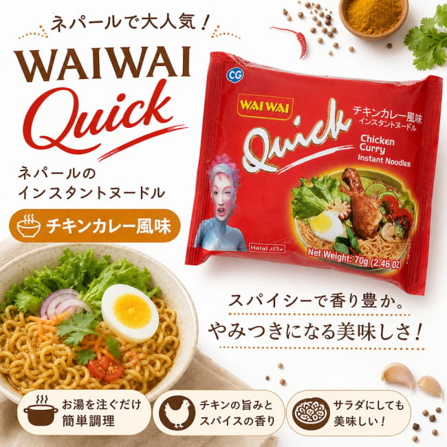 インスタント,ラーメン,ヌードル ,インド　ヌードル、ワイワイ