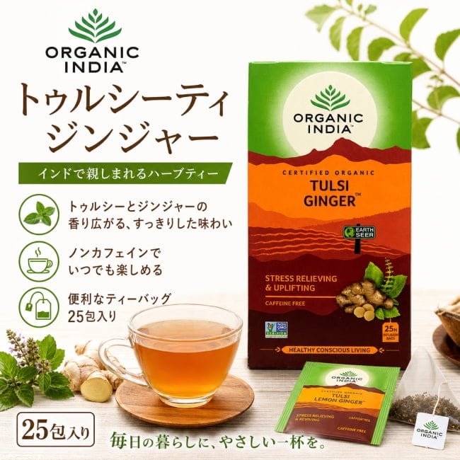 ハーブ,ハーブティー,トゥルシー,ティーバッグ,Organic India,Tulsi