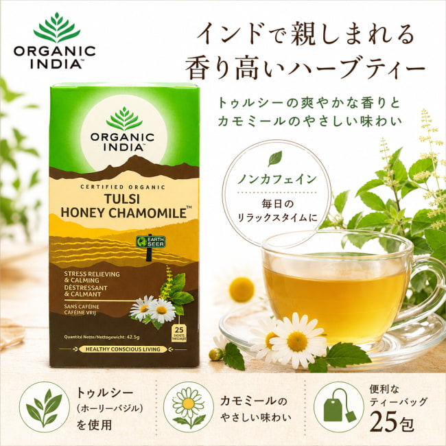 ハーブ,ハーブティー,トゥルシー,ティーバッグ,Organic India,Tulsi