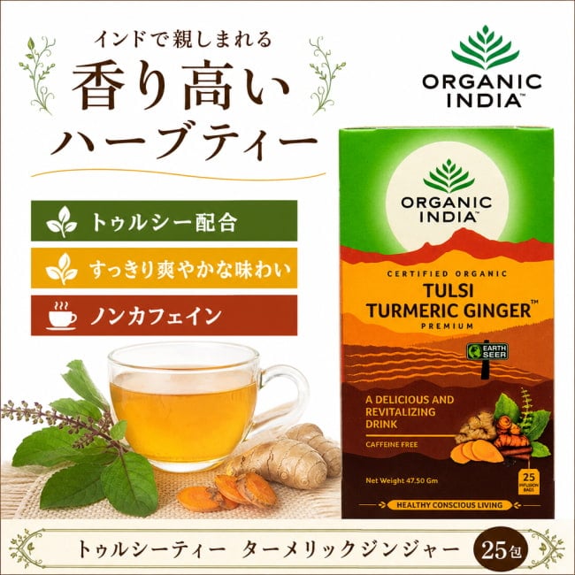 ハーブ,ハーブティー,トゥルシー,ティーバッグ,Organic India,Tulsi
