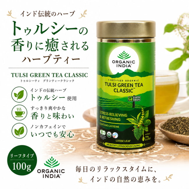ハーブ,ハーブティー,トゥルシー,ティーバッグ,Organic India,Tulsi