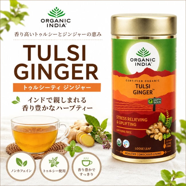 ハーブ,ハーブティー,トゥルシー,ティーバッグ,Organic India,Tulsi