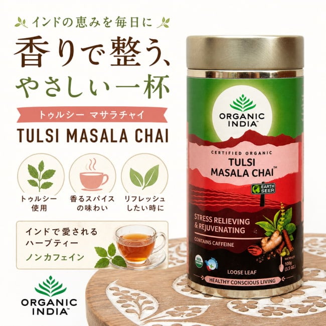 ハーブ,ハーブティー,トゥルシー,ティーバッグ,Organic India,Tulsi