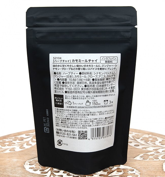 カモミールチャイ - Camomile Chai【6袋】 【Tea Boutique】 3 - 成分表示です