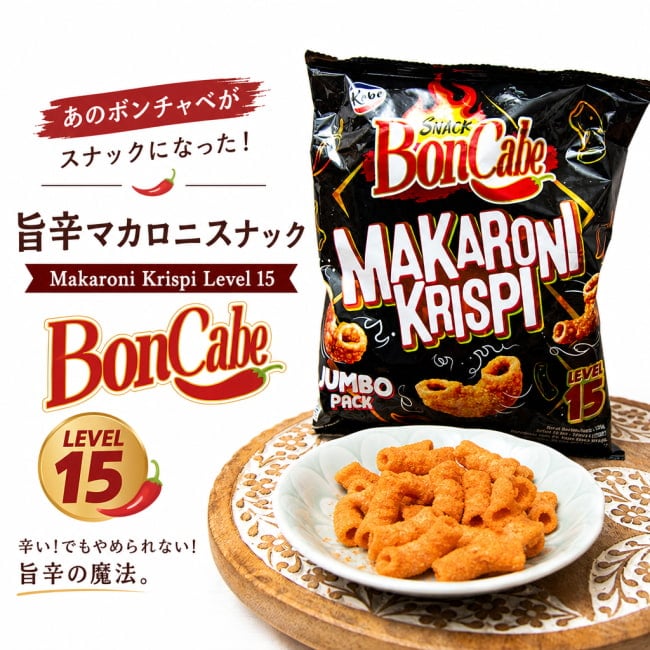 BonCabe,ボンカベ,KOBE,インドネシア料理,インドネシア,バリ,チリフレーク,チリ,スパイス,ハラル