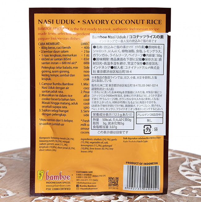 【bamboe】インドネシア料理 - ココナッツライスの素　NASI UDUK  3 - 裏面の成分表示です