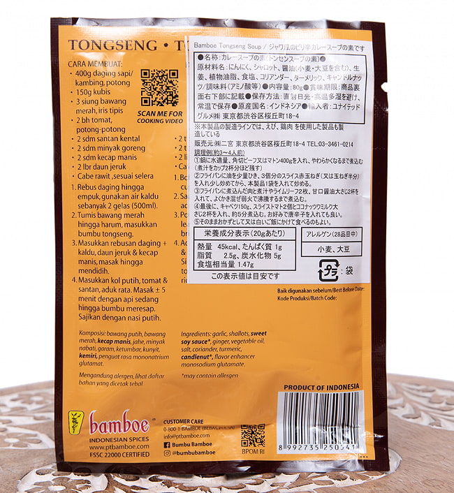 【bamboe】ジャワ風のピリ辛カレースープの素 Tongseng Soup 4 - ペーストを炒めて、そこへ鳥だしと材料を入れて煮こむだけの簡単調理。