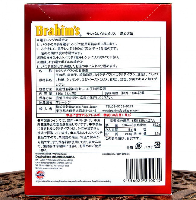 マレーシア風カタクチイワシの甘辛煮 - サンバルイカンビリス - 180g 【Brahim】 3 - 裏面の成分表示です