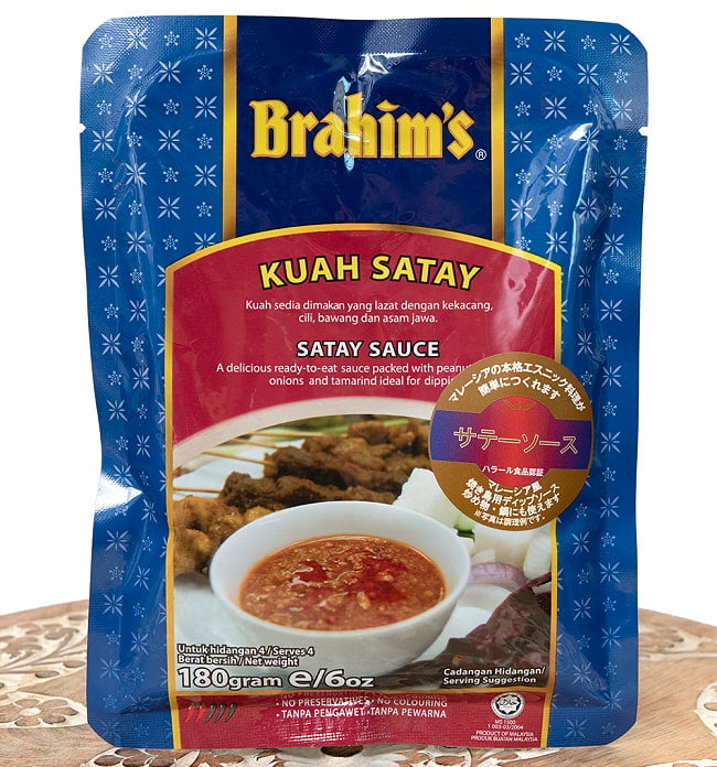 マレーシア風焼き鳥のたれ - サテーソース - KUAH SATAY - SATAY SAUCE 【Brahim】の写真1枚目です。マレーシア風ピーナッツ風味の焼鳥のたれです。Brahims,ブラヒム,マレーシア,焼肉,焼鳥,ピーナッツソース