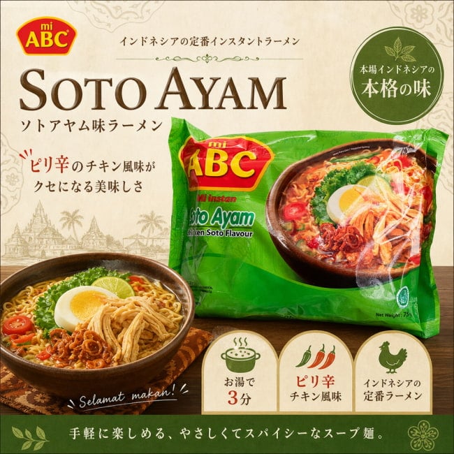 インドネシア料理,インドネシア,インスタント麺, ABC,ハラル