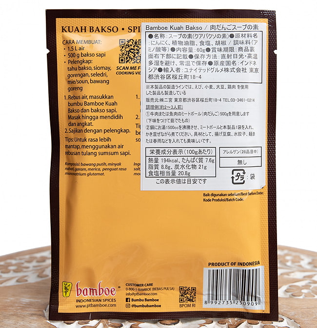 【bamboe】インドネシア料理 - ミートボールスープ　クアバクソの素　KUAH BAKSO - SPICE MIX FOR MEATBALL SOUP 60g 3 - 裏面の成分表示です