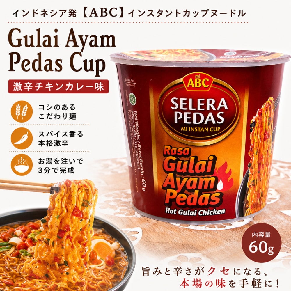 ABC】Gulai Ayam Pedas Cup インスタントカップヌードル グライアヤム