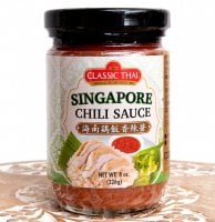 海南チキンライスのタレ - シンガポールチリソース - 海南鶏飯香辣醤 - SINGAPORE CHILLI SAUSE【CLASSIC THAI】
