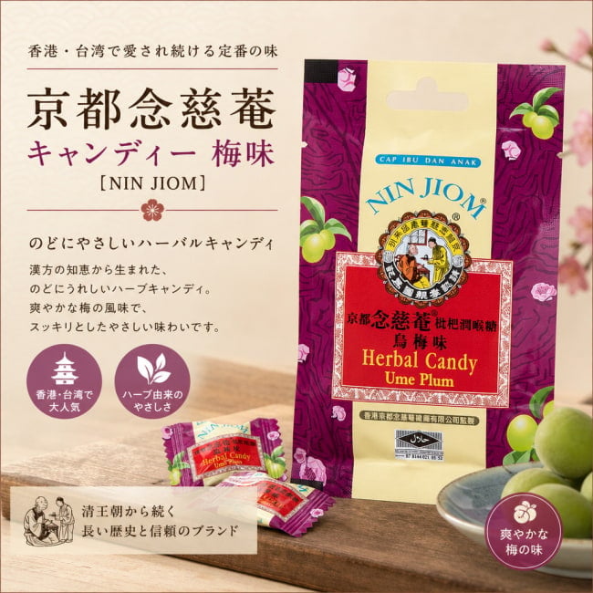 NIN JIOM,キャンディ,のど飴,おみやげ,かわいい,アジア,レトロ,台湾,台湾 食材,台湾 食品