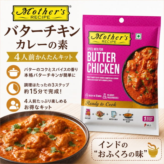 カレーペースト,バターチキン,バタチキ,初心者,入門