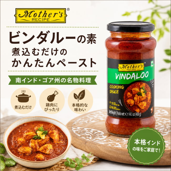 カレーペースト,ビンダルー,ヴィンダルー,初心者,入門