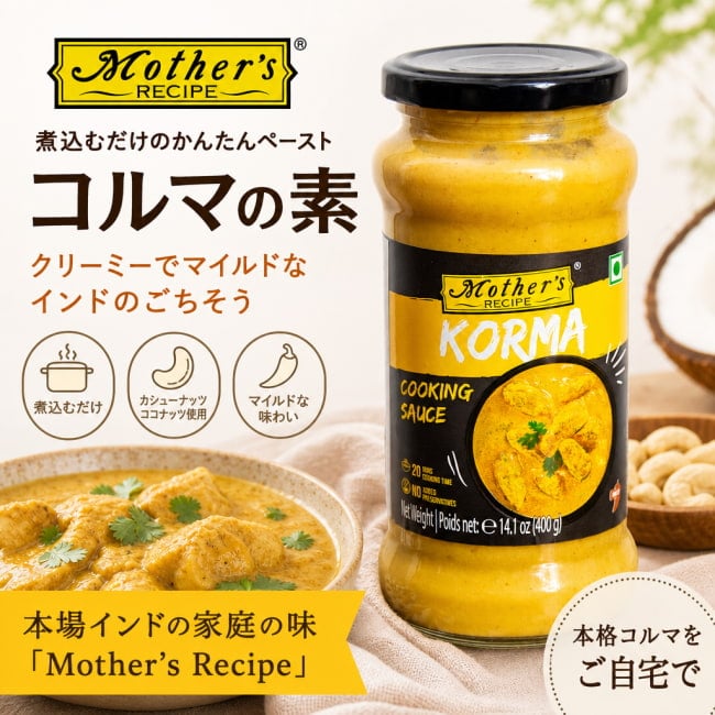 カレーペースト,コルマ,マライ,初心者,入門