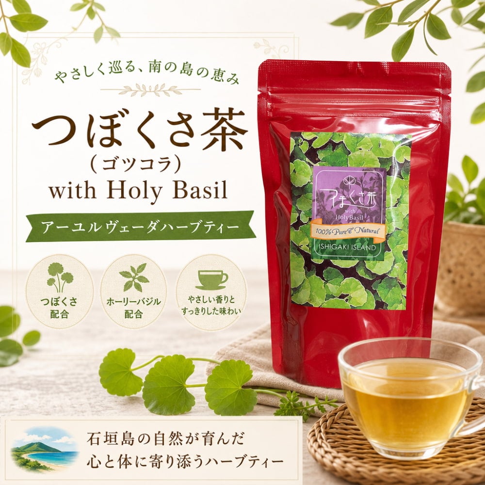 つぼくさ茶（ゴツコラ）with Holy Basil 30g【もだま工房・アーユル