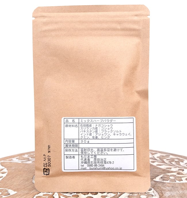 ヒングアシュタカチュールナ Hingwashtak Churna 30g【石垣島アーユルヴェーダ農園 もだま工房】 3 - 裏面の成分表示です