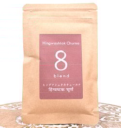 ヒングアシュタカチュールナ Hingwashtak Churna 30g【石垣島アーユルヴェーダ農園 もだま工房】の商品写真