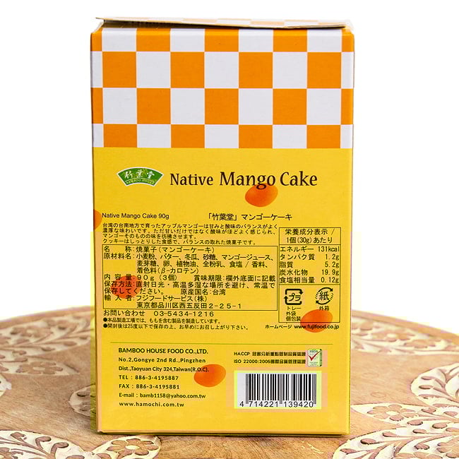 マンゴーケーキ 台湾銘菓「竹葉堂」 4 - 裏面。