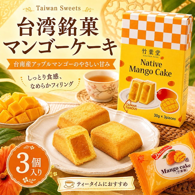 マンゴーケーキ 台湾銘菓「竹葉堂」 6 - バナーを作ってみました♪