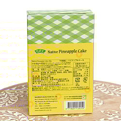 パイナップルケーキ 果実香る 台湾銘菓 【竹葉堂】 3個入 - サブ3